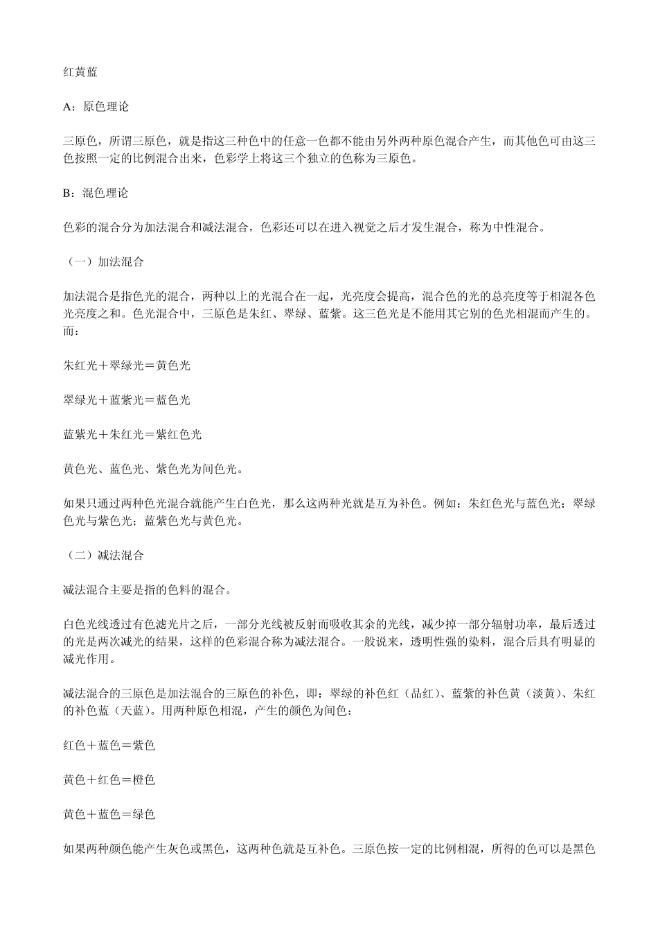 色彩混合原理_第1页