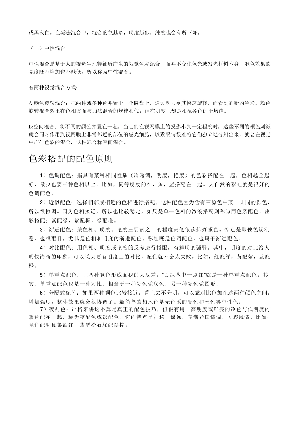 色彩混合原理_第2页
