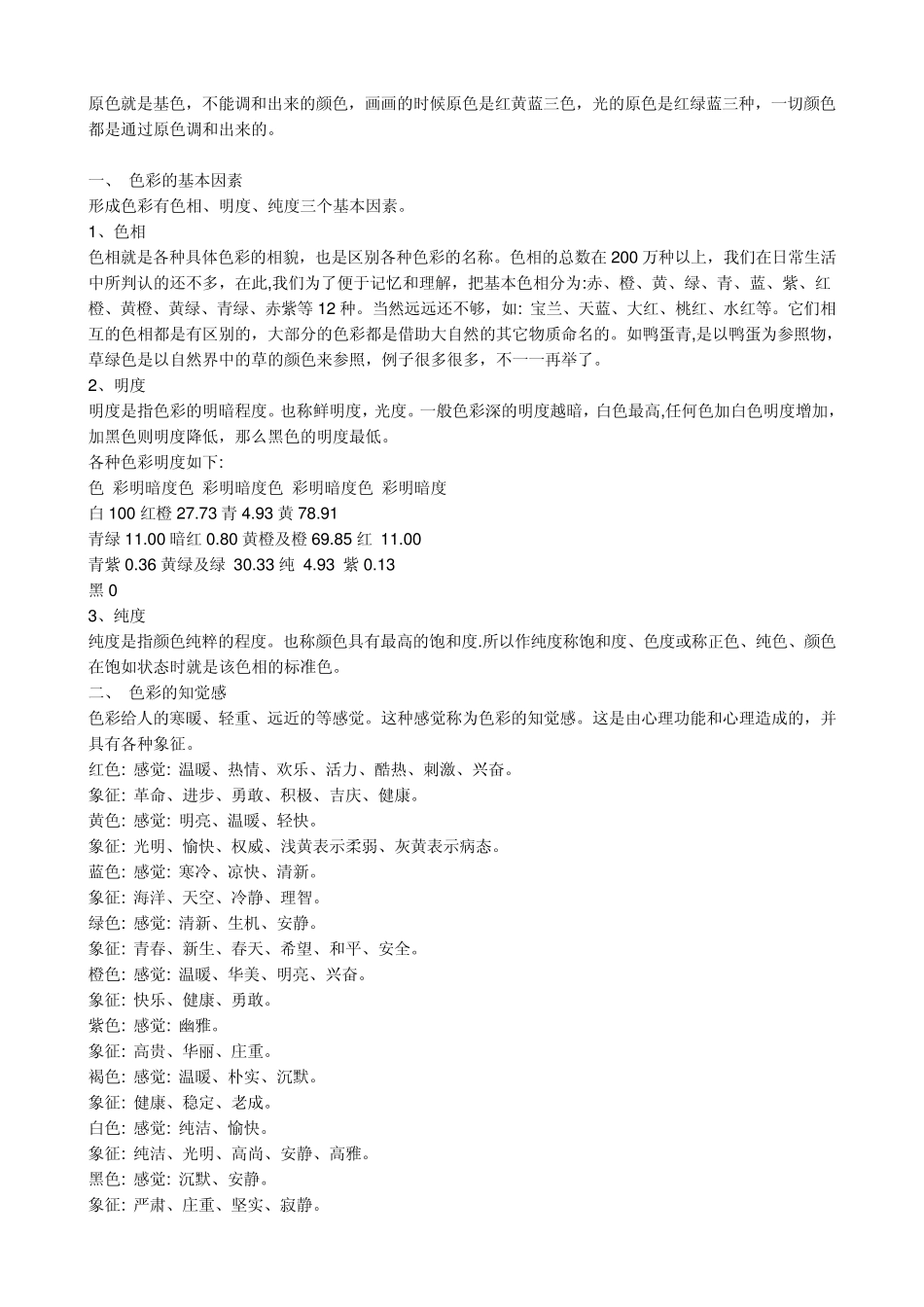 色彩混合原理_第3页