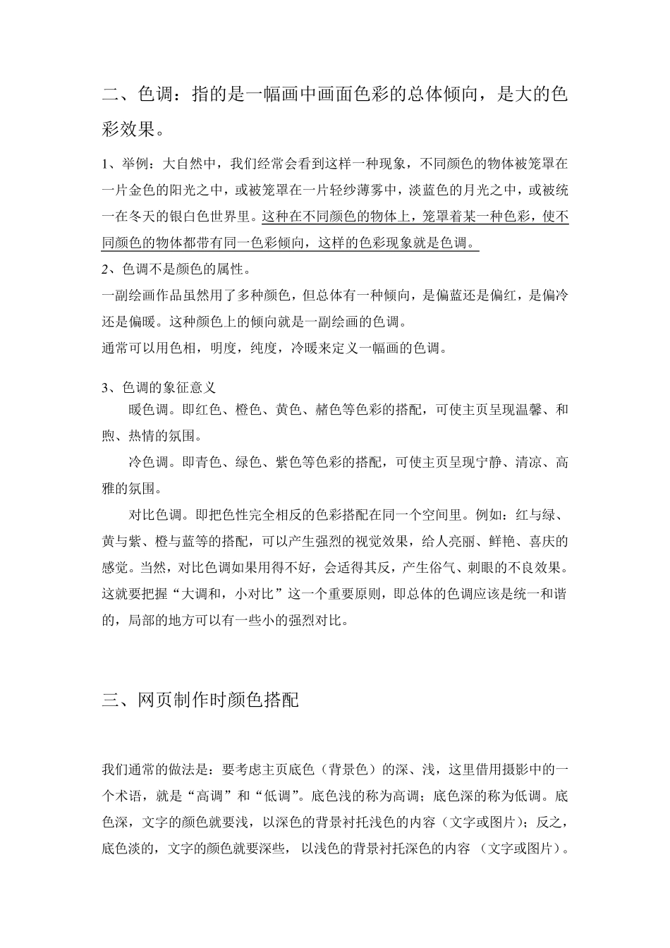色彩的三个属性_第2页