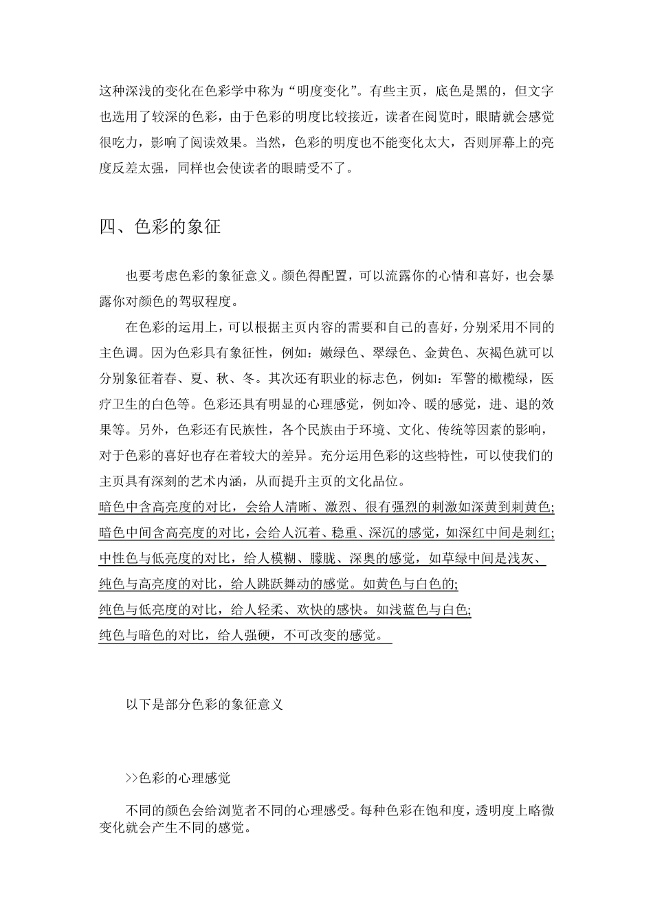 色彩的三个属性_第3页