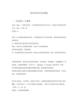 色彩的三个属性