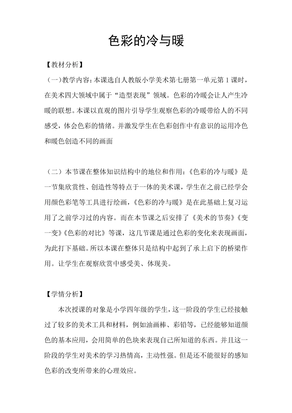 色彩的冷与暖教案_第1页