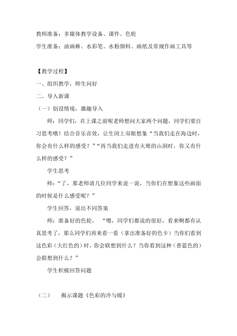 色彩的冷与暖教案_第3页