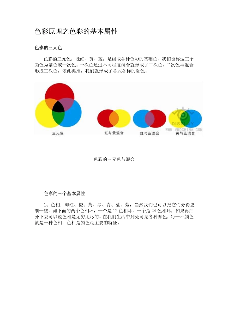 色彩的基本属性_第1页