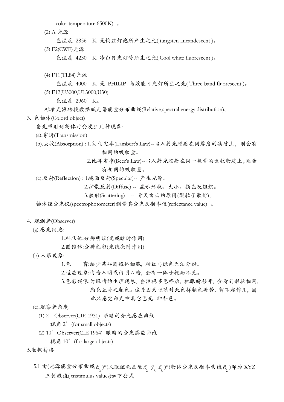 色彩的基本概念_第2页