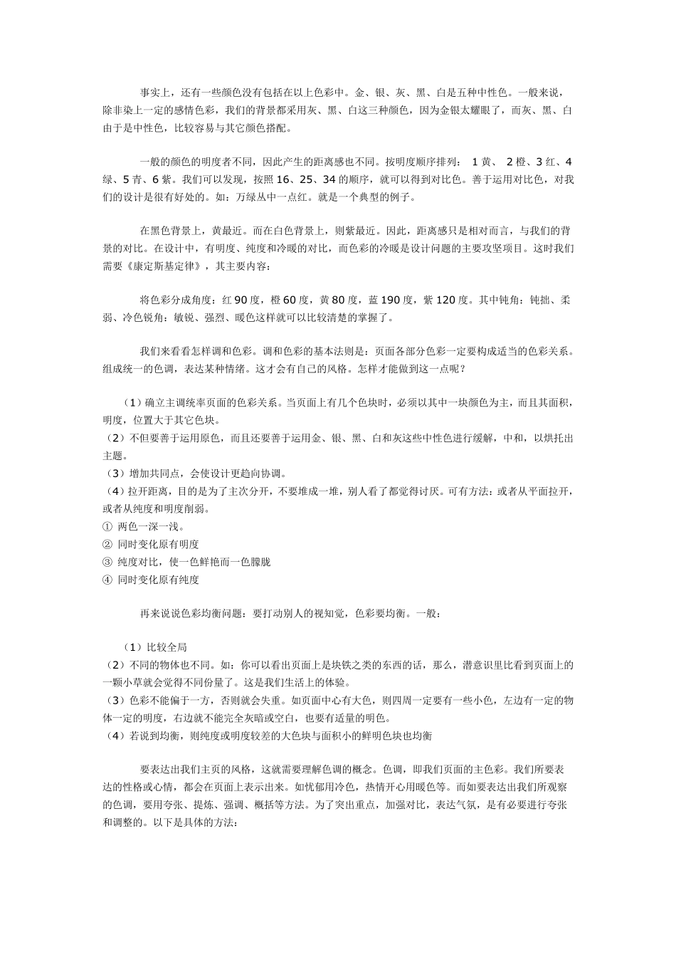 色彩的直接心理效应来自色彩的物理光刺激对人的生理发生的直接影响_第3页