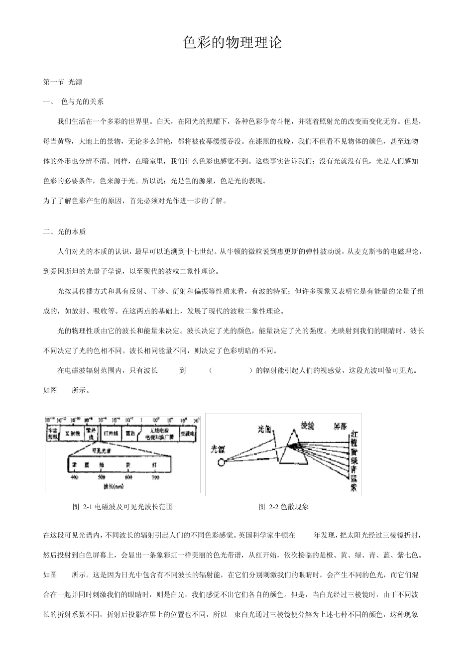 色彩的物理理论1_第1页