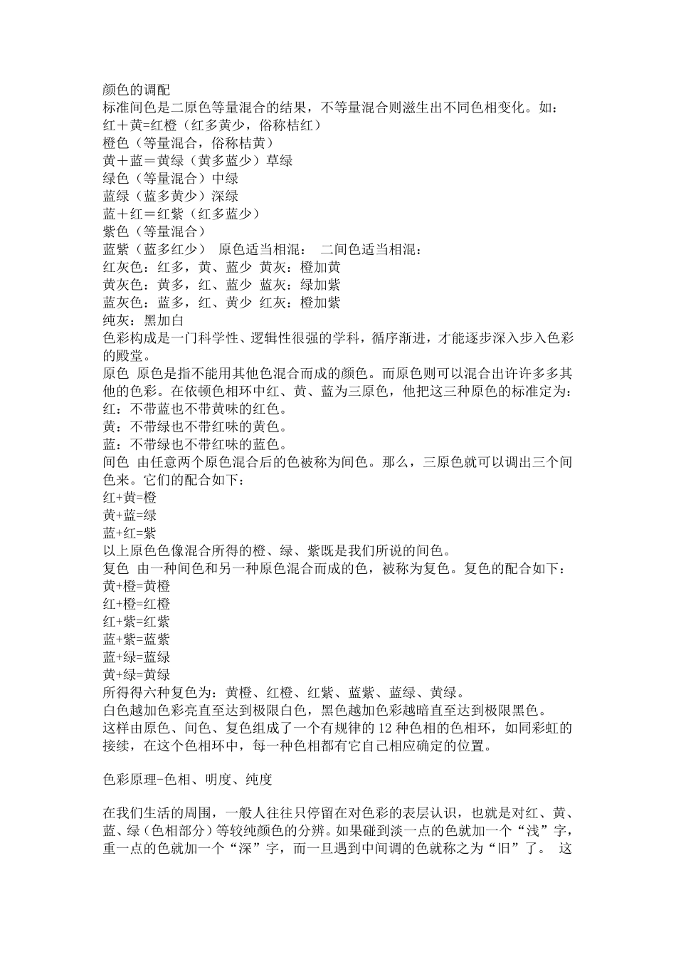 色彩的调配大全!_第1页