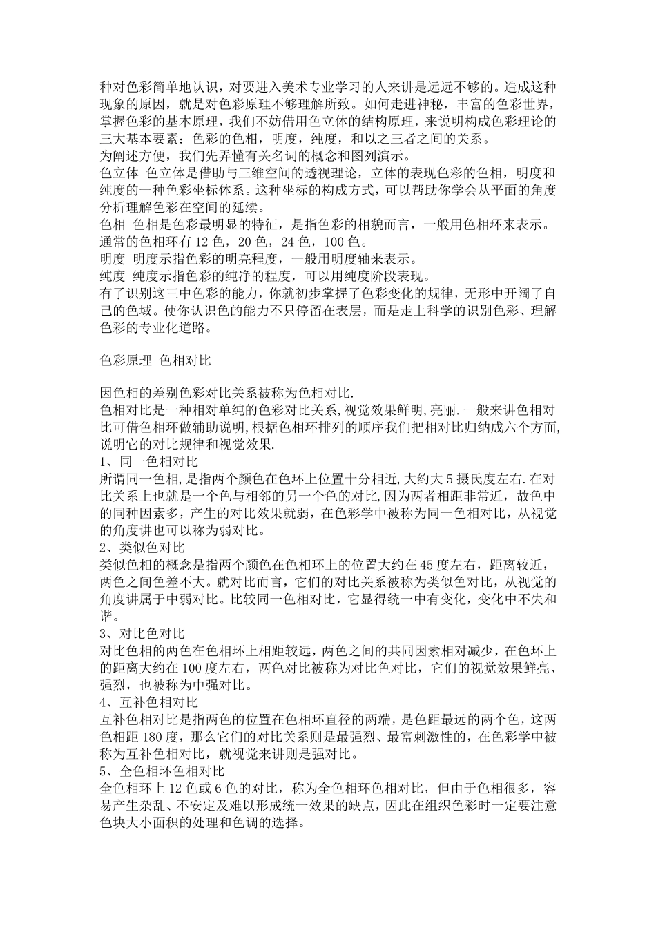 色彩的调配大全!_第2页