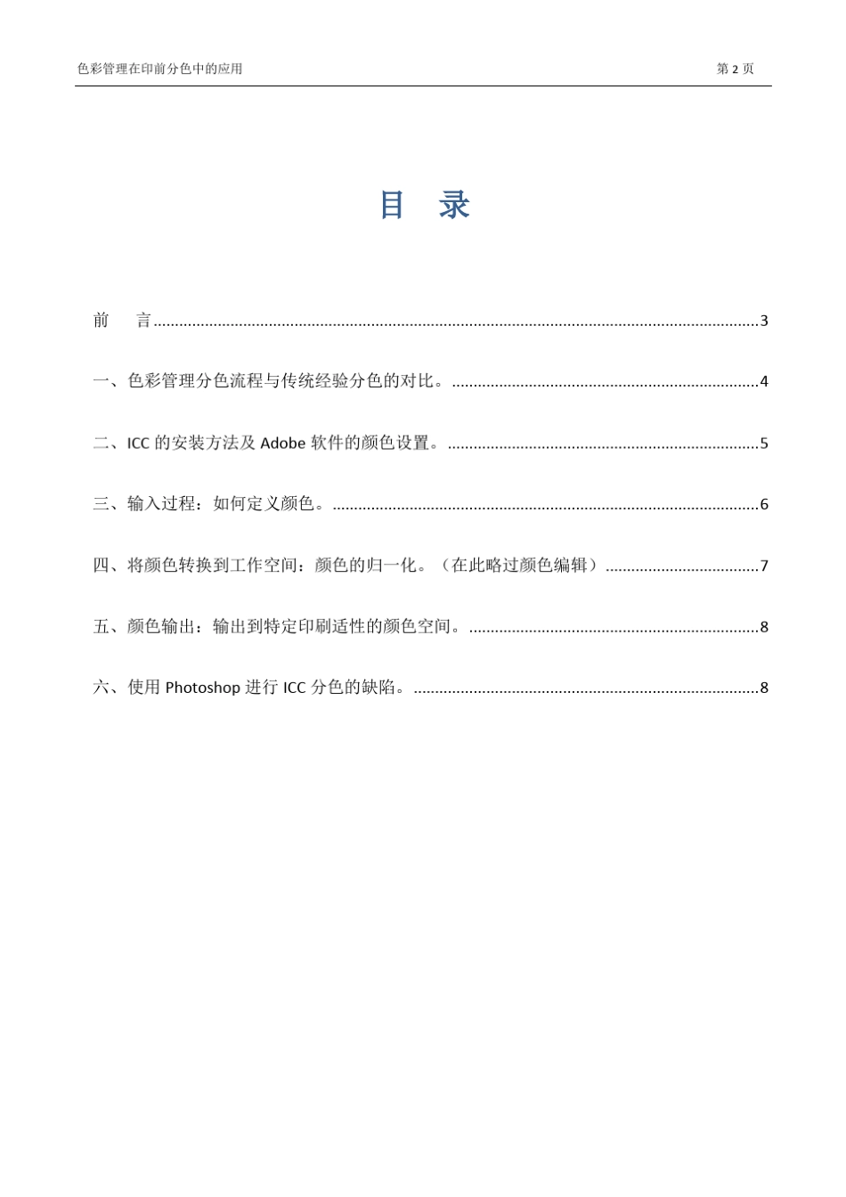 色彩管理在印前分色中的应用_第2页
