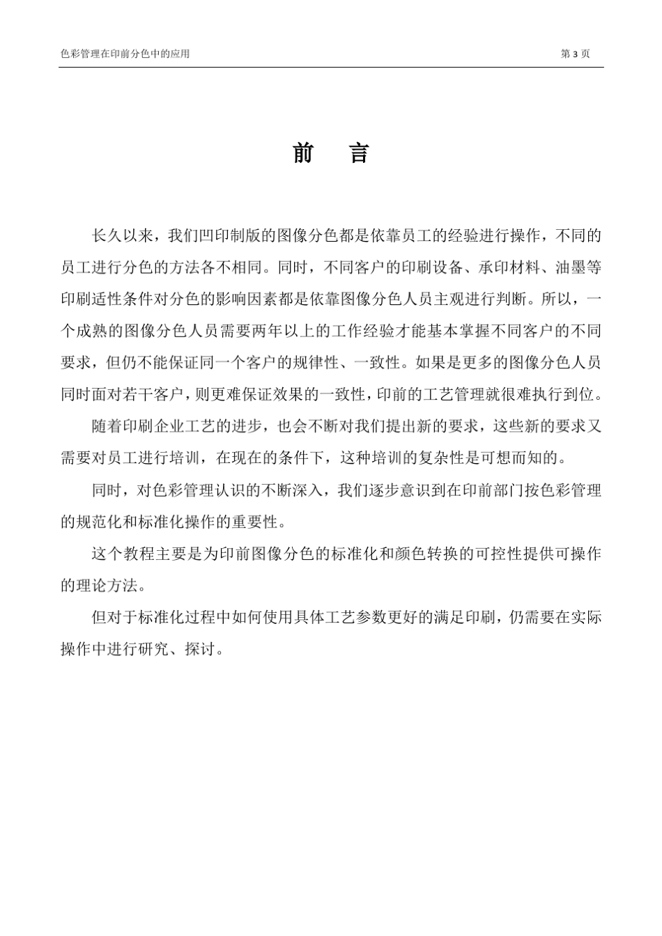 色彩管理在印前分色中的应用_第3页