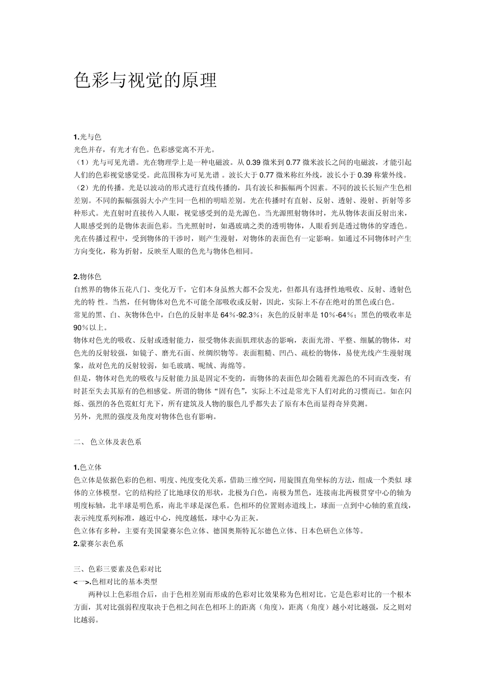 色彩视觉原理基础知识_第1页