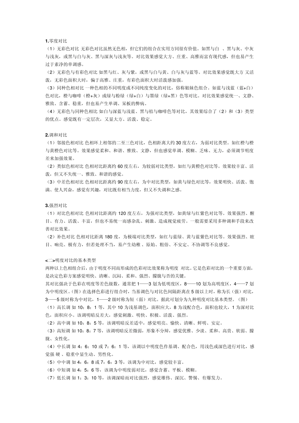 色彩视觉原理基础知识_第2页