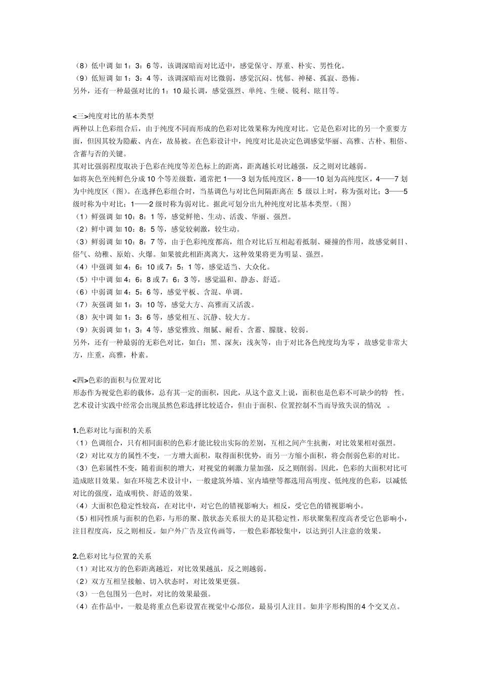 色彩视觉原理基础知识_第3页