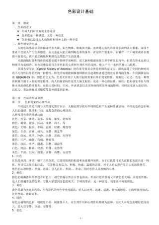 色彩设计基础
