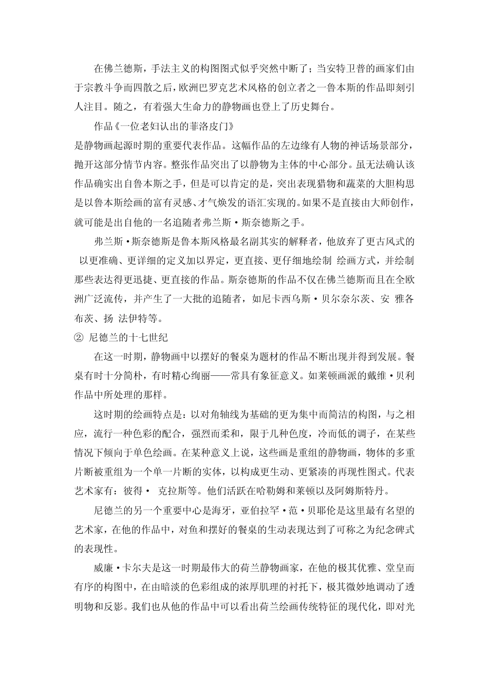 色彩课程教案_第2页