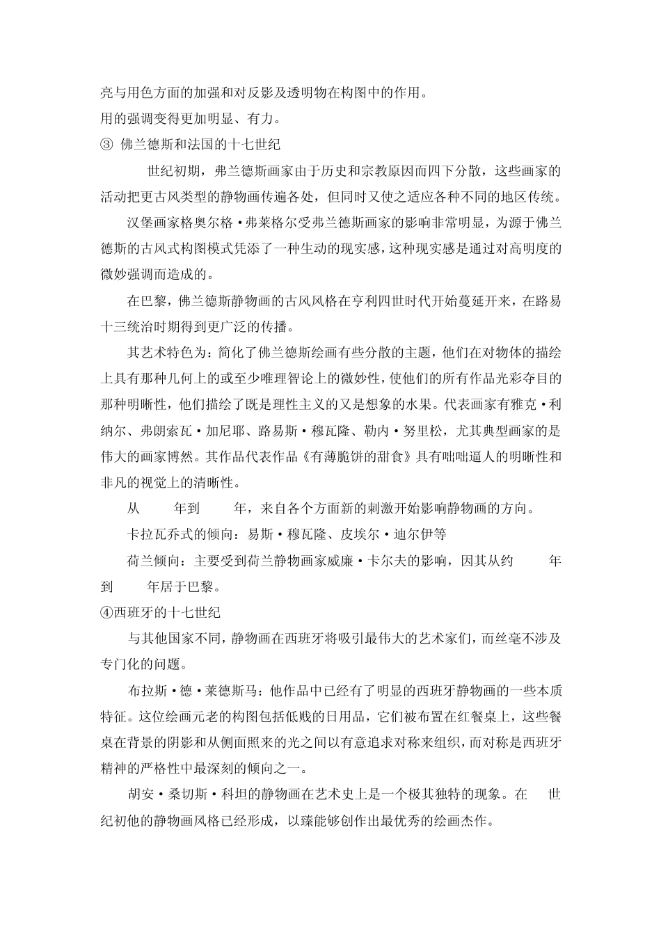 色彩课程教案_第3页