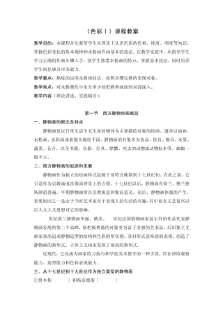 色彩课程教案