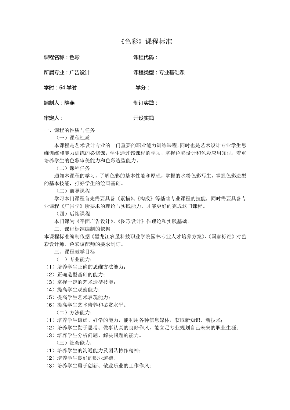 色彩课程标准_第1页