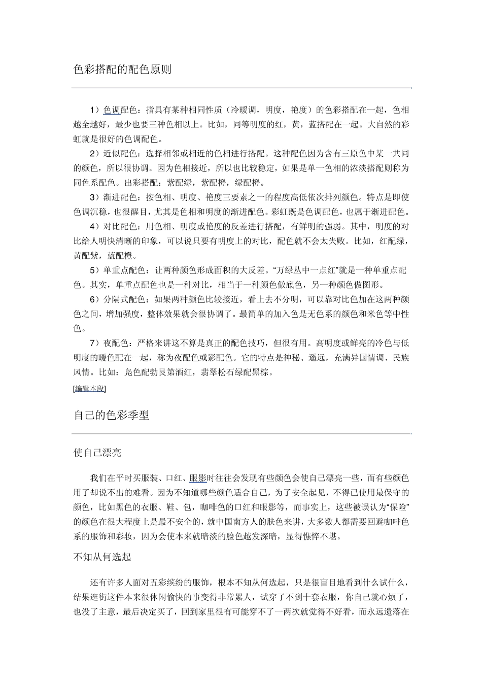 色彩调和原则_第1页