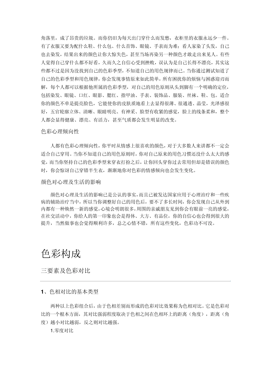 色彩调和原则_第2页