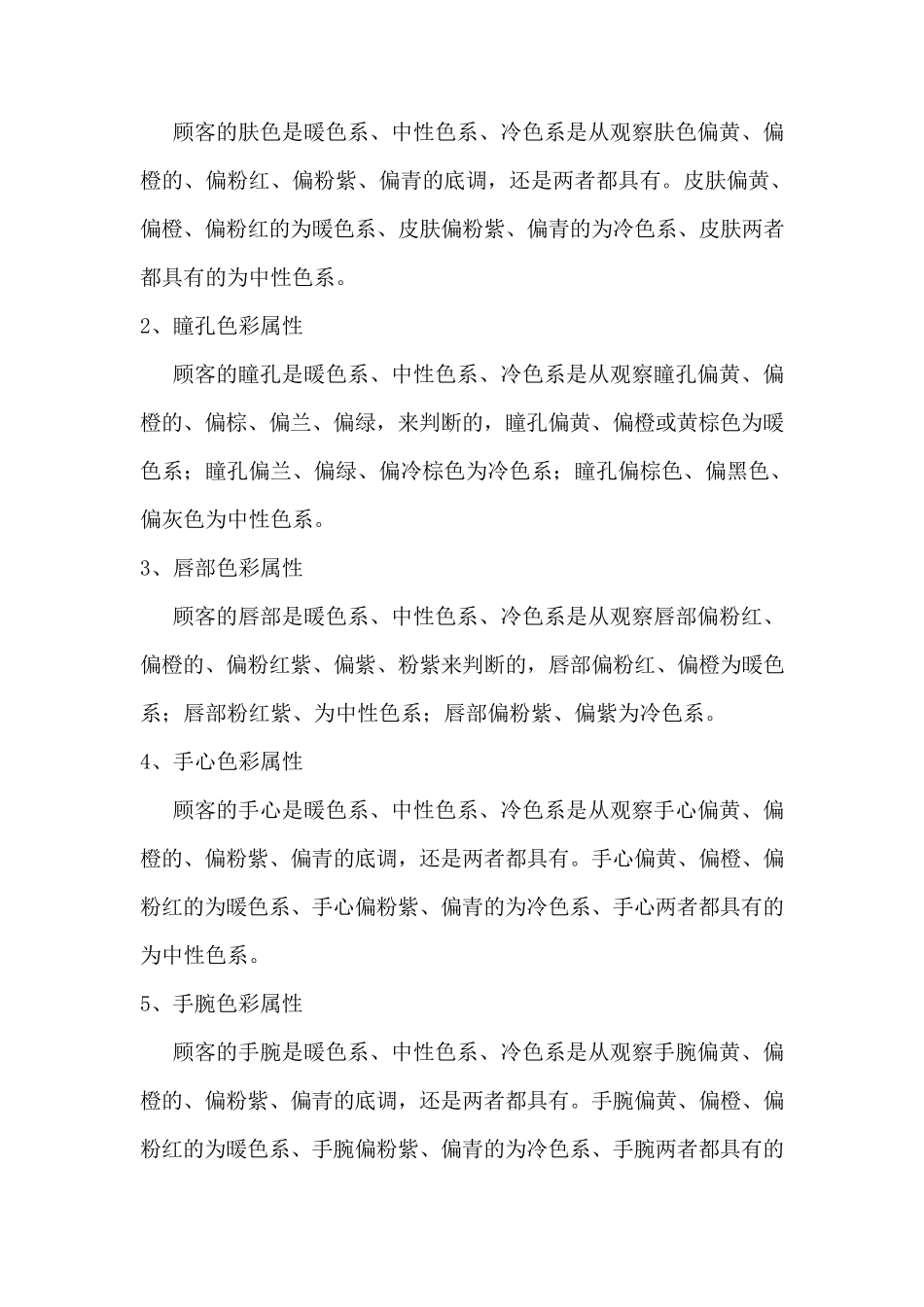 色彩风格诊断_第2页