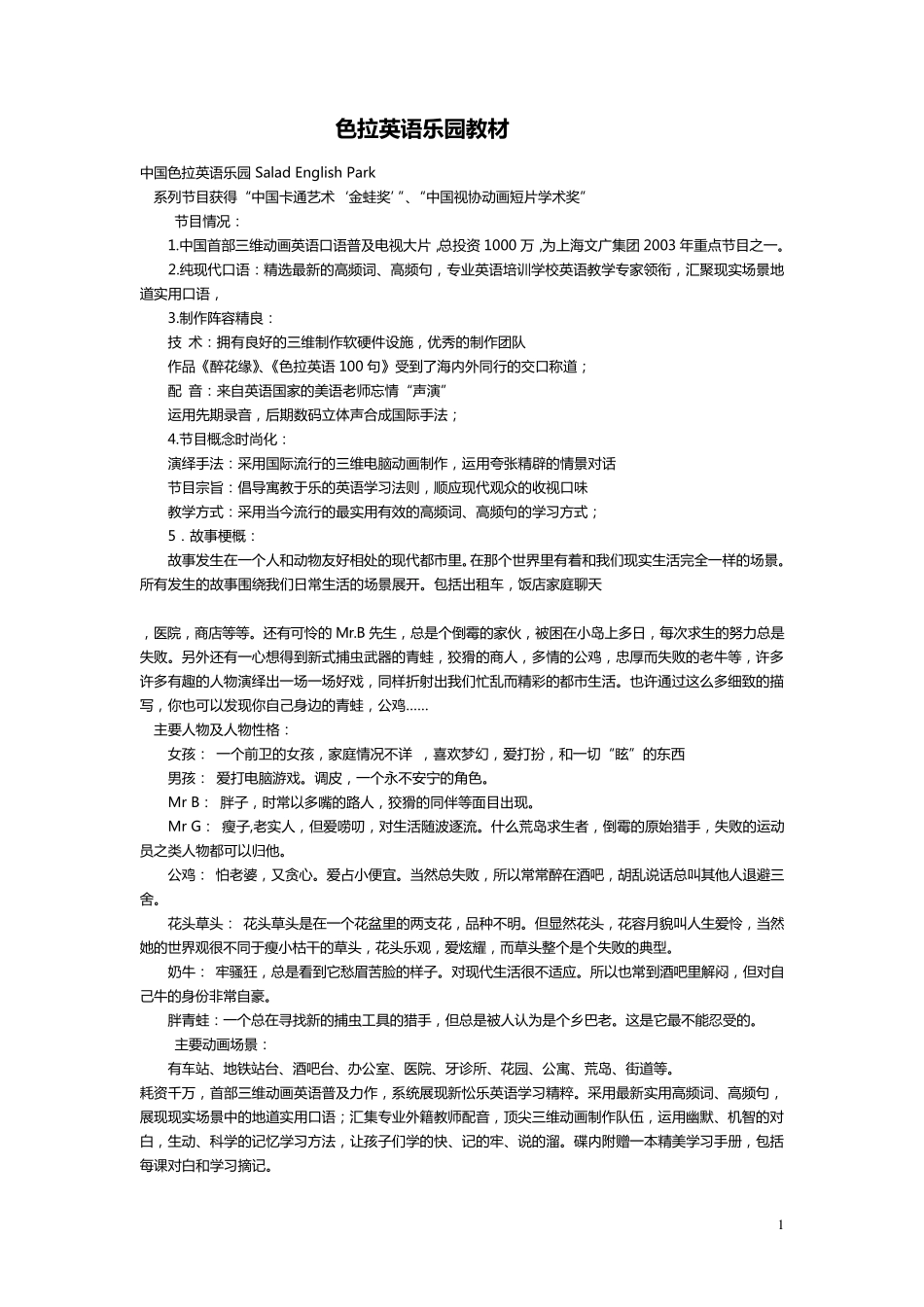 色拉英语乐园教材完全集_第1页