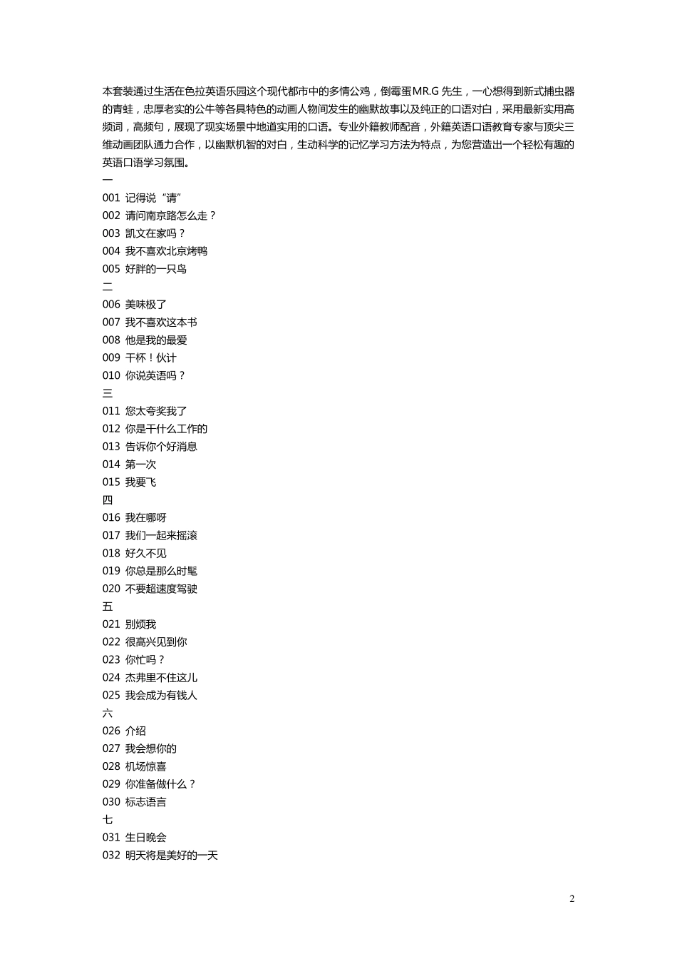 色拉英语乐园教材完全集_第2页