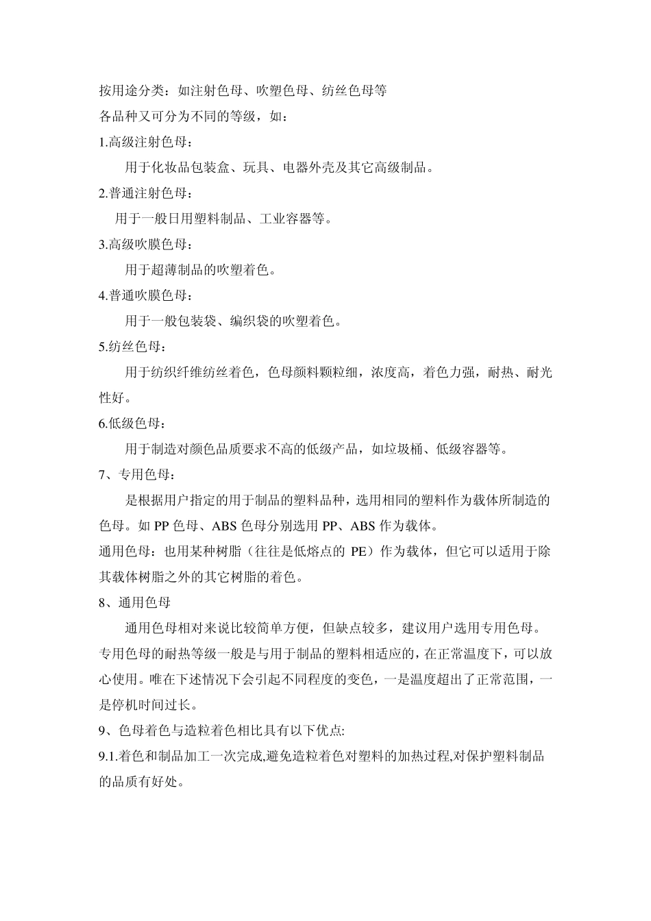 色母基本知识_第2页