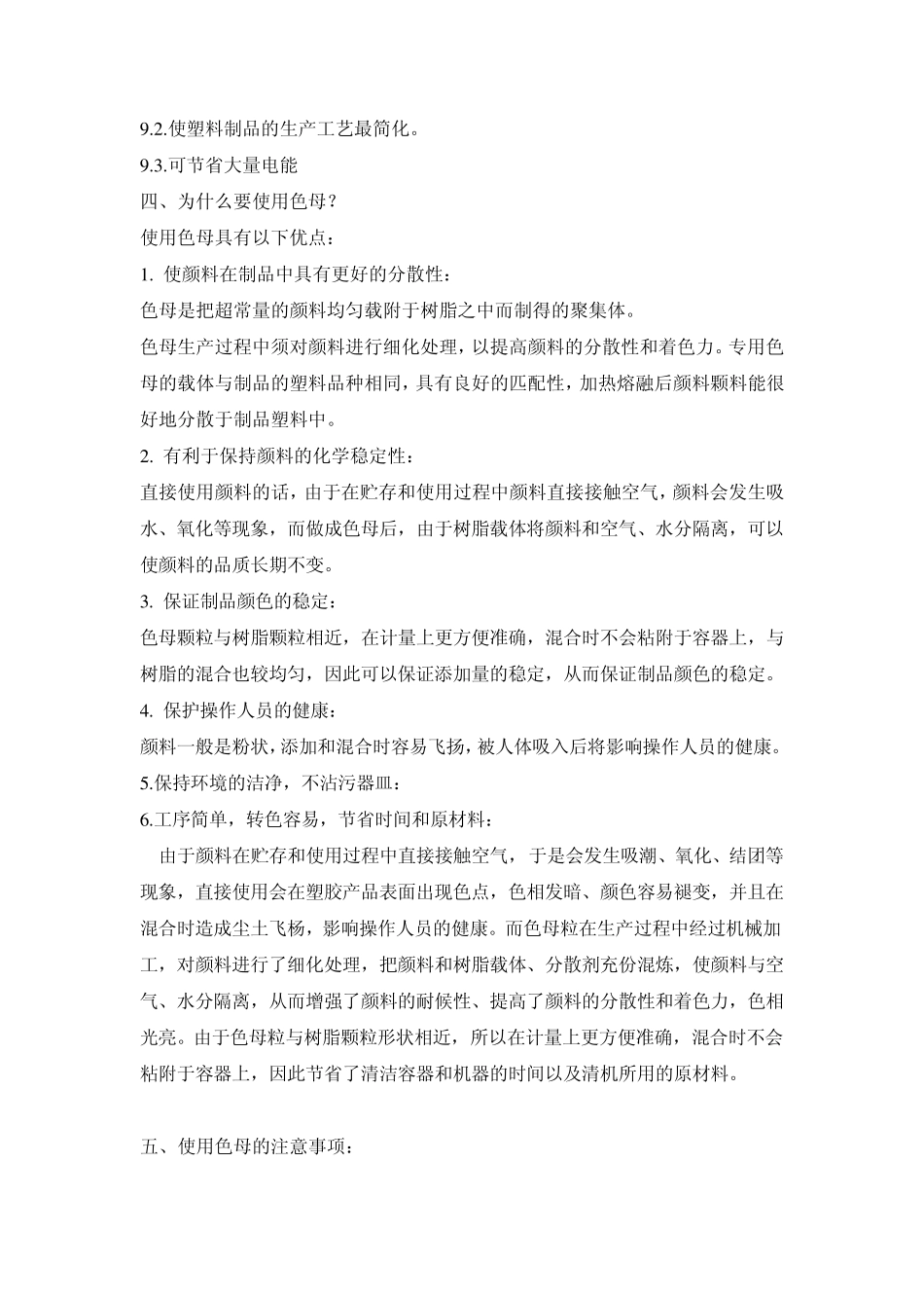 色母基本知识_第3页