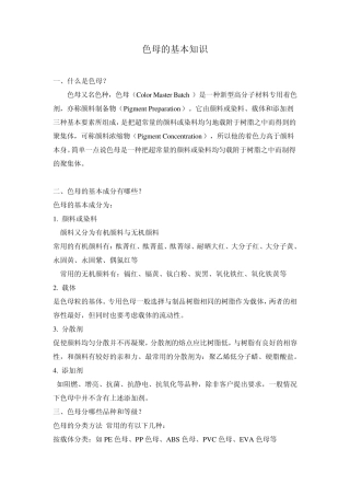 色母基本知识