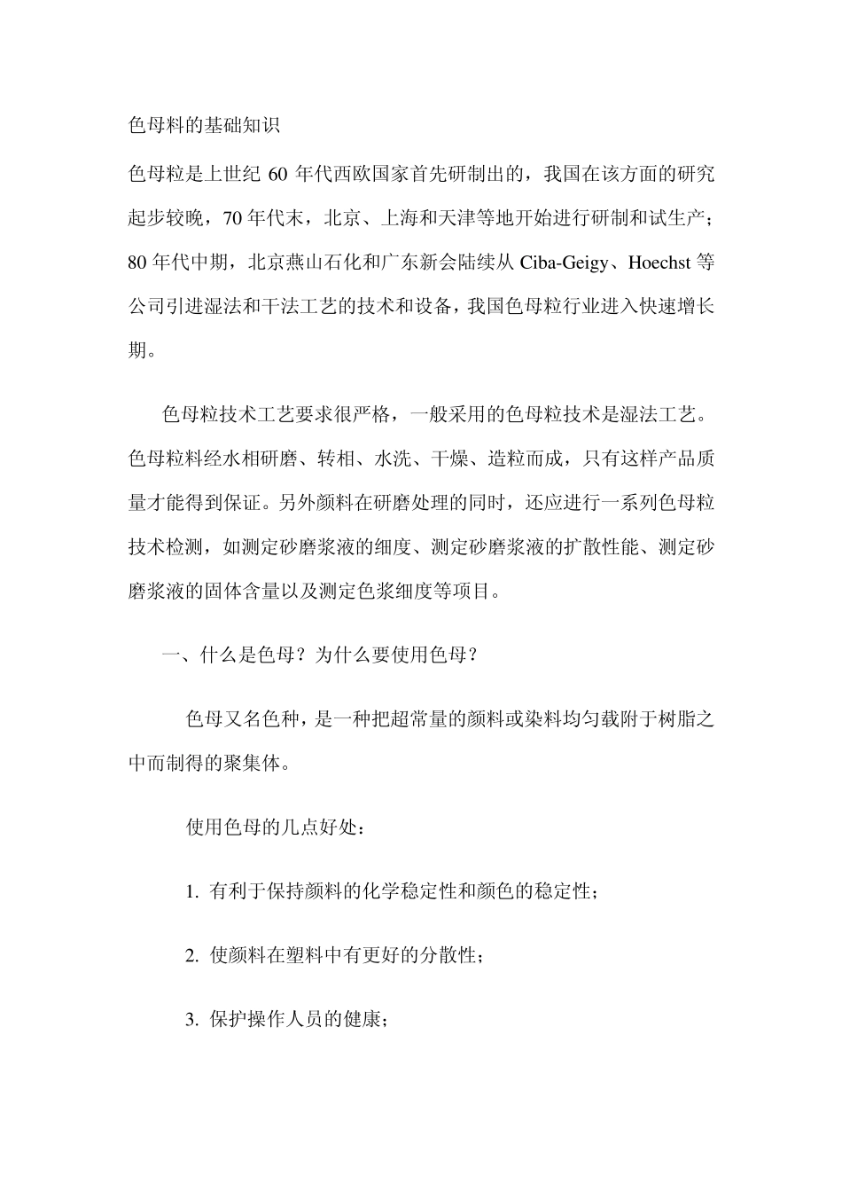 色母料的基础知识_第1页