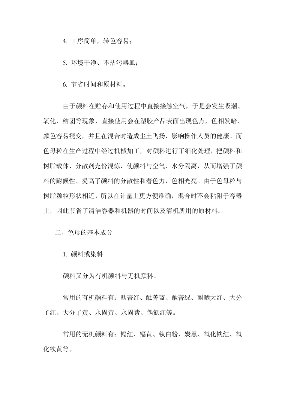 色母料的基础知识_第2页