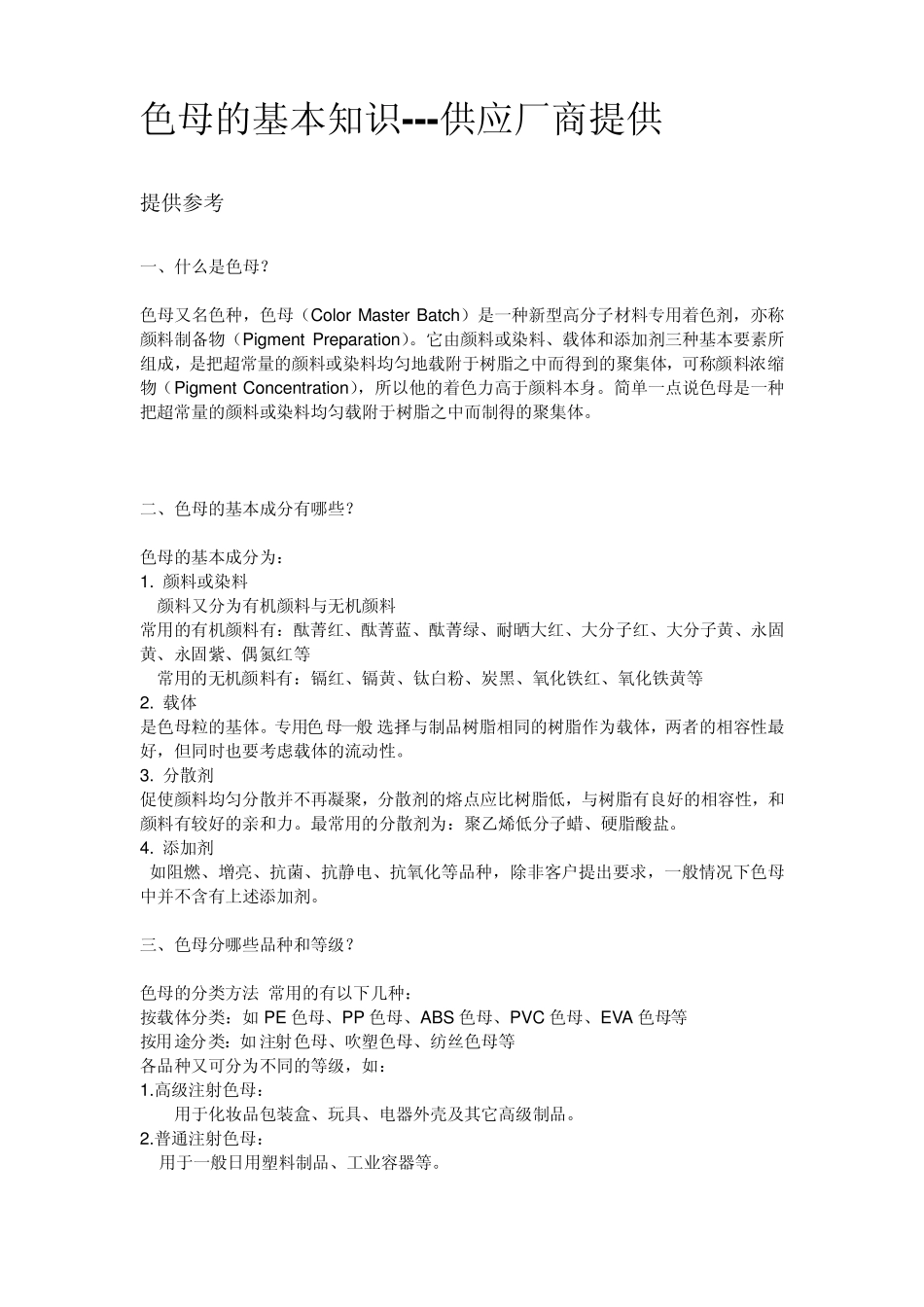 色母的基本知识_第1页