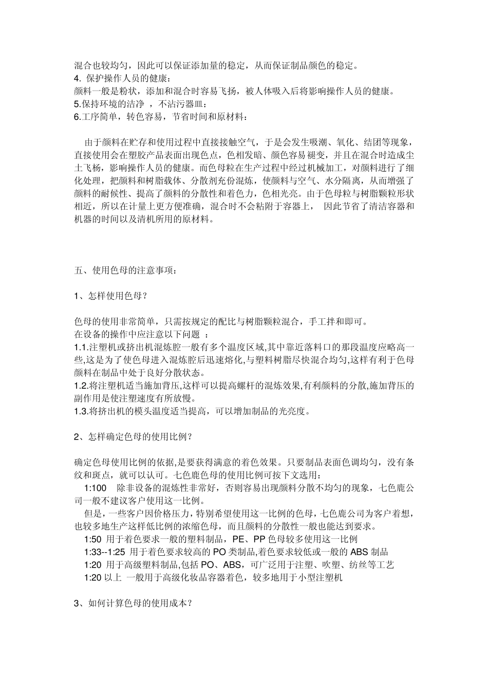 色母的基本知识_第3页