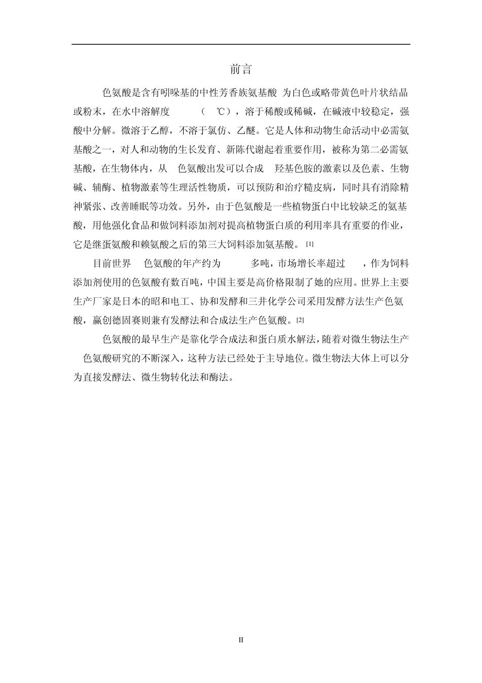 色氨酸发酵设计_第3页