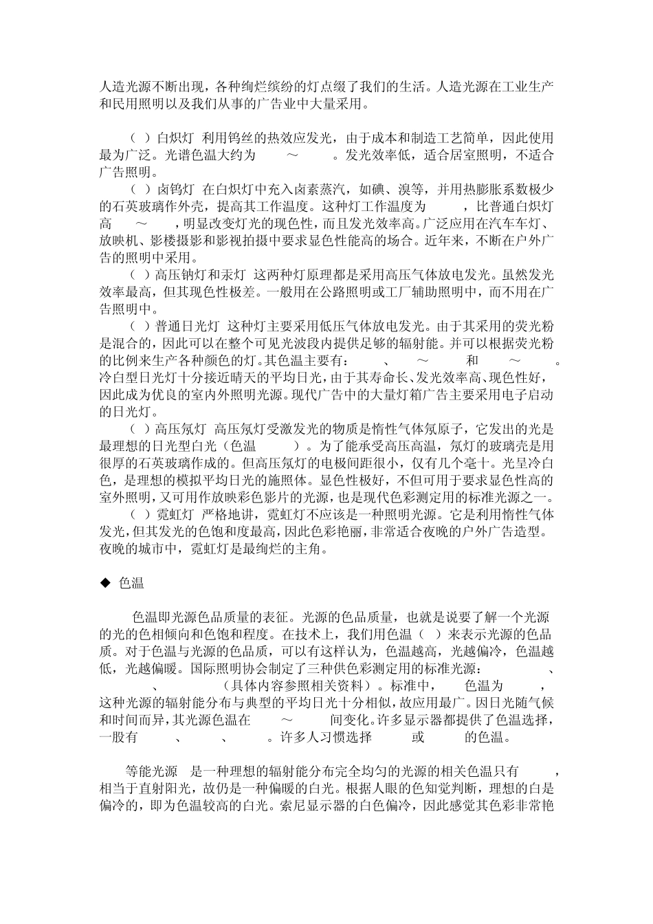 色温的基础知识_第2页