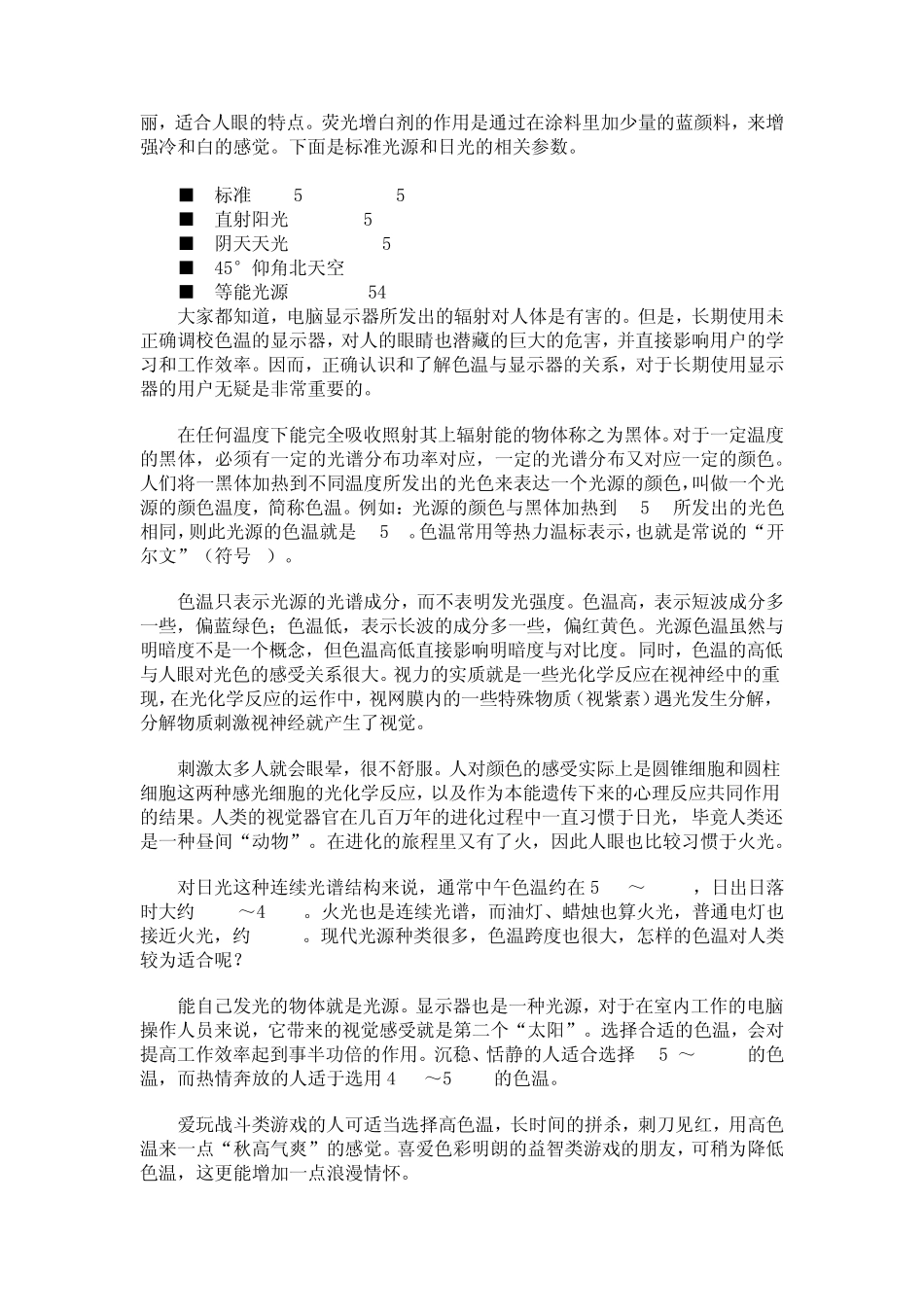 色温的基础知识_第3页