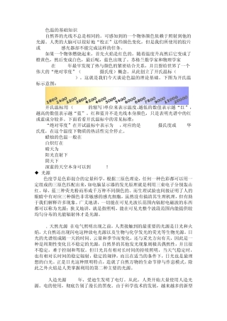 色温的基础知识