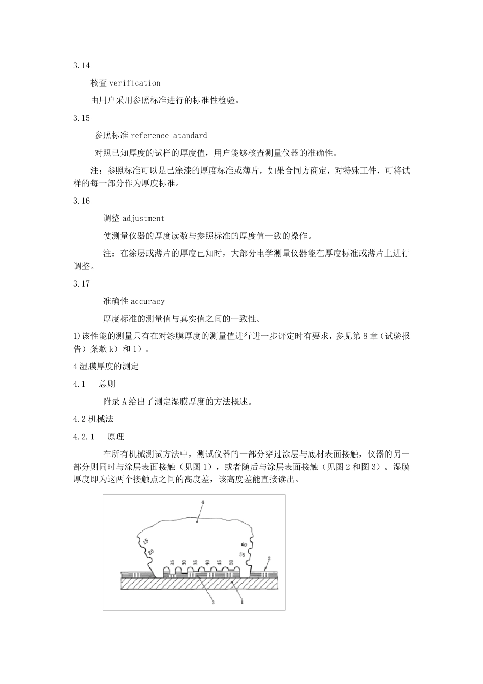 色漆和清漆漆膜厚度的测定_第3页