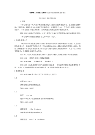 色漆和清漆漆膜厚度的测定