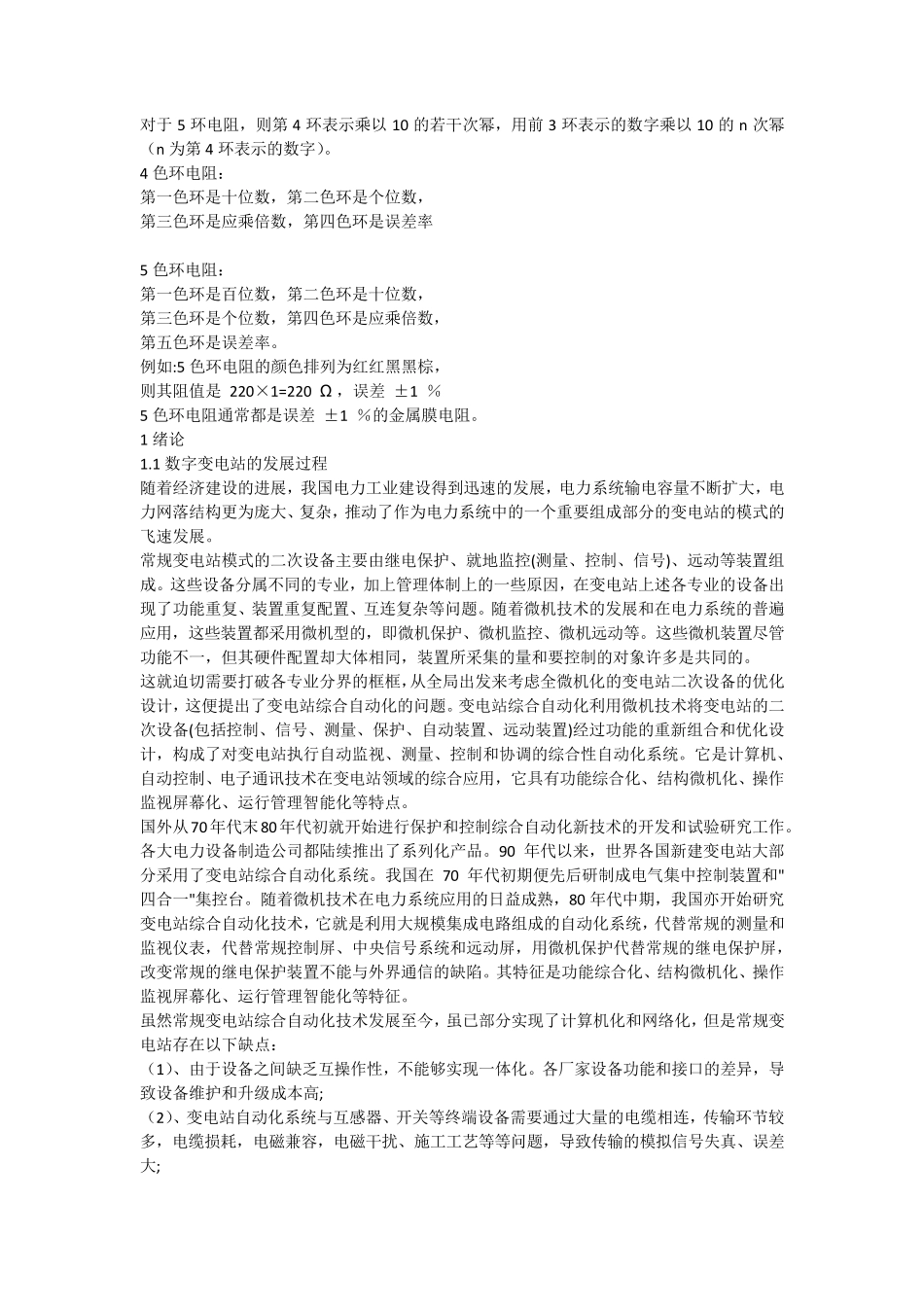 色环电阻快速识别法_第2页