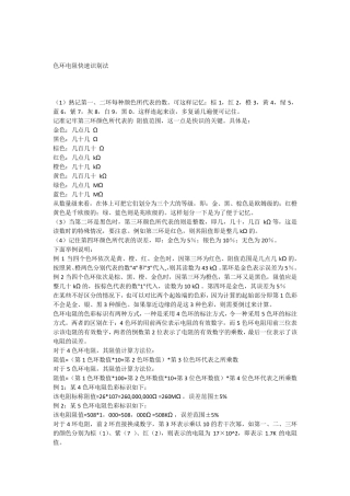 色环电阻快速识别法