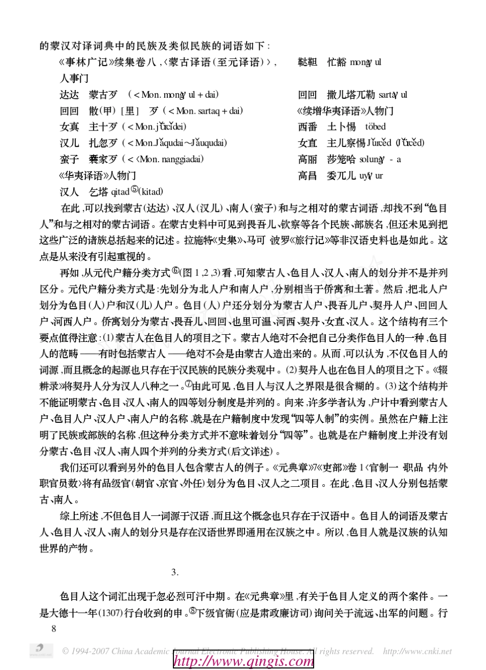 色目人与元代制度、社会_第2页