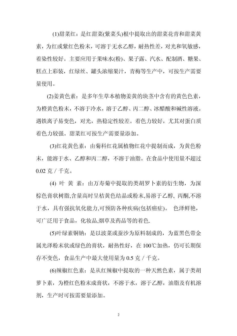 色素可行性报告_第2页