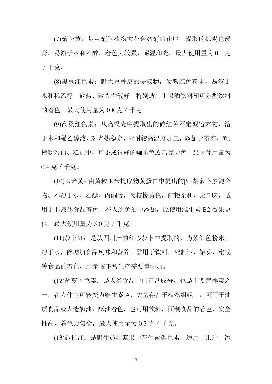 色素可行性报告_第3页