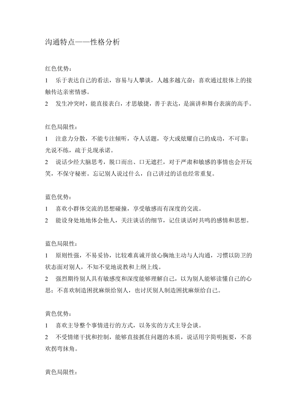 色眼识人性格分析表_第3页