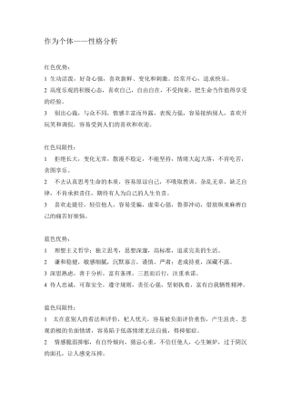 色眼识人性格分析表