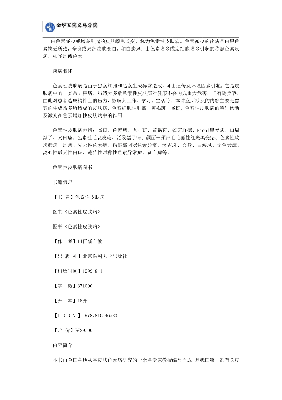 色素性皮肤病_第1页